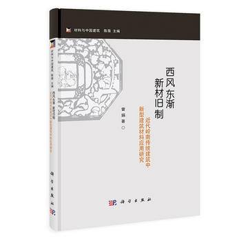 -近代岭南传统建筑中的建筑材料运用研究