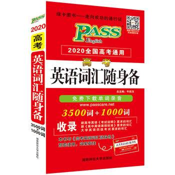 18随身备--高考英语词汇随身备
