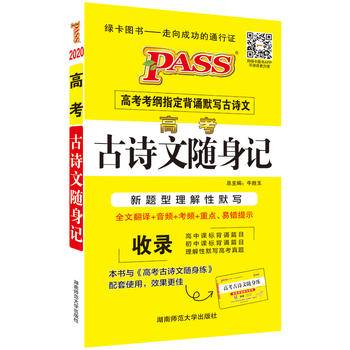 18随身备--高考古诗文随身记