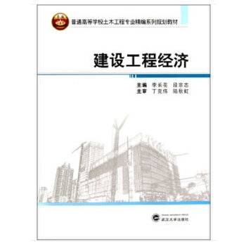 建设工程经济