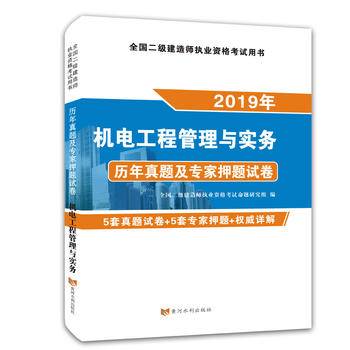 二级建造师资格考试2020机电工程试卷：机电工程管理与实务+建设工程施工管理+法律法规及相关知识
