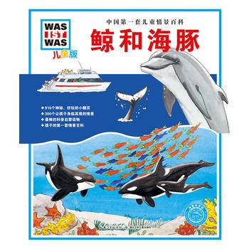 什么是什么 儿童版——中国第一套儿童情景百科