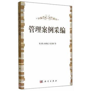 管理案例采编