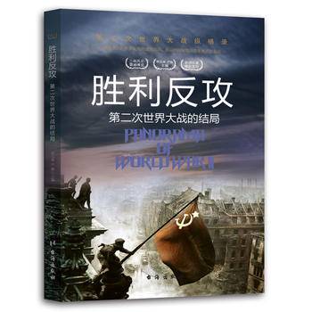 胜利反攻