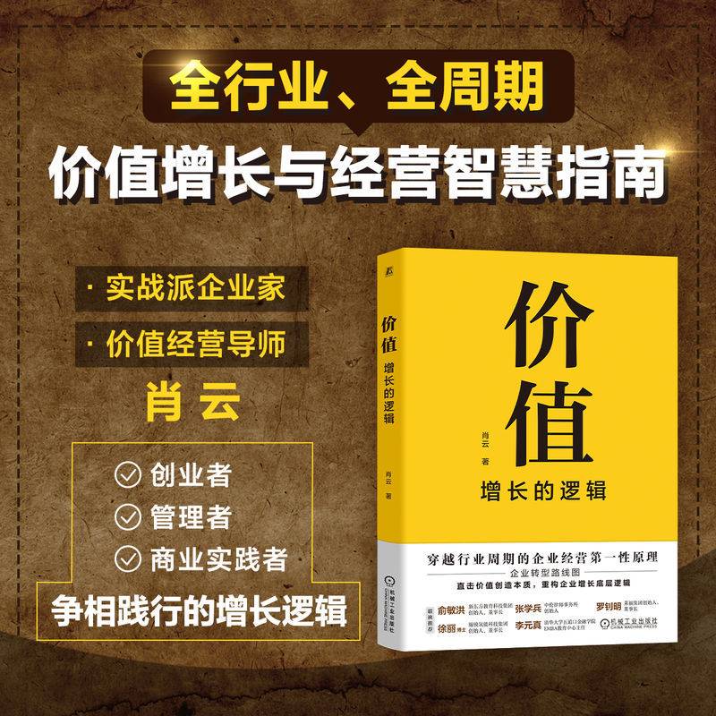 价值：增长的逻辑