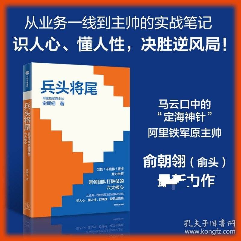 兵头将尾：带领团队打胜仗的六大核心
