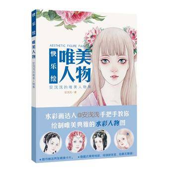 (快乐绘)唯美人物