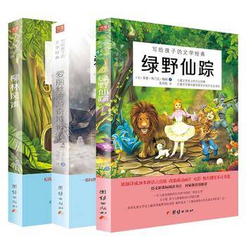 爱丽丝漫游奇境记+鲁滨逊漂流记 小学语文“快乐读书吧”阅读书目