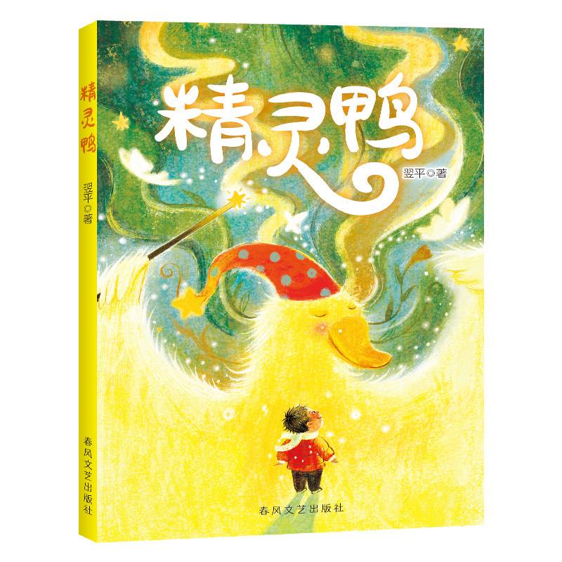 精灵鸭