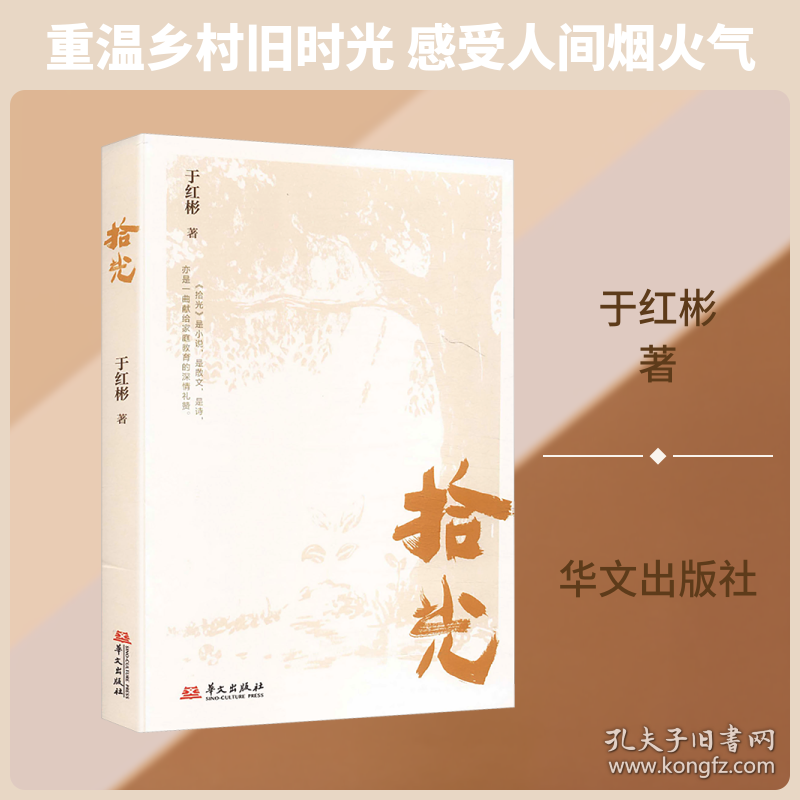 拾光用童年的光，照亮一生的路