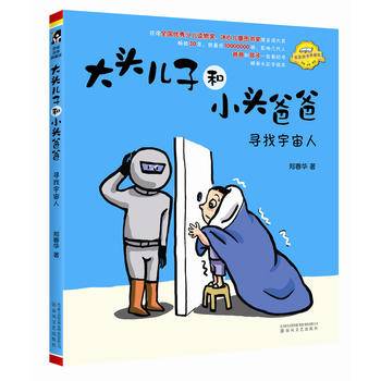 寻找宇宙人（注音全彩美绘 原著故事典藏版）