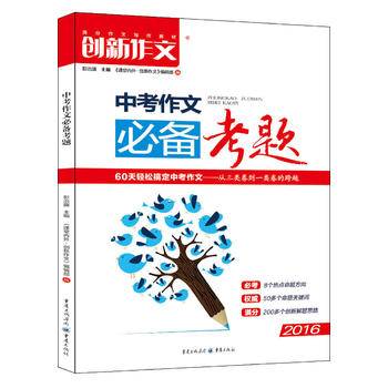 课堂内外创新作文 2017中考作文必备考题