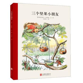 三个坚果小朋友