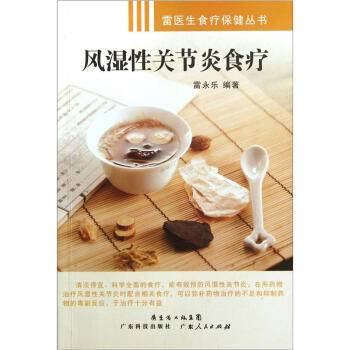 风湿性关节炎食疗