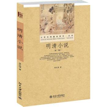 明清小说
