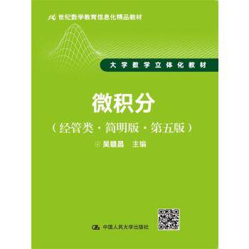 微积分