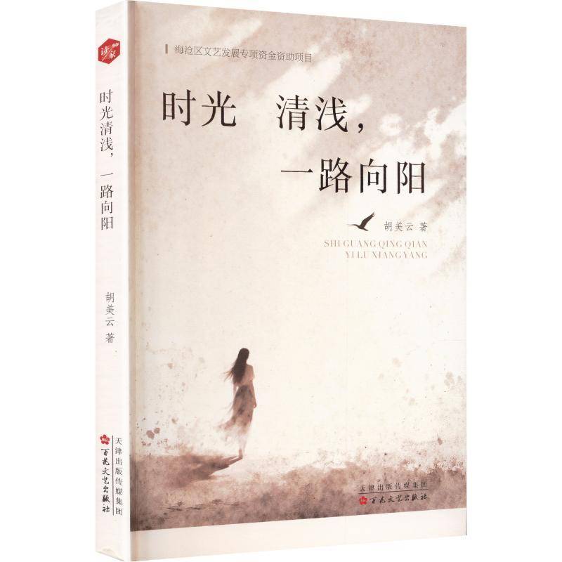 时光清浅，一路向阳