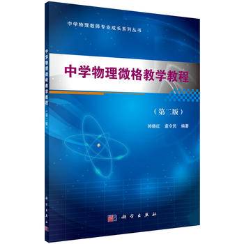pod-中学物理微格教学教程