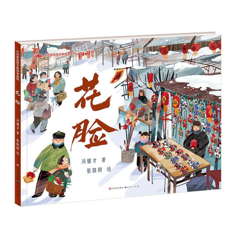 花脸