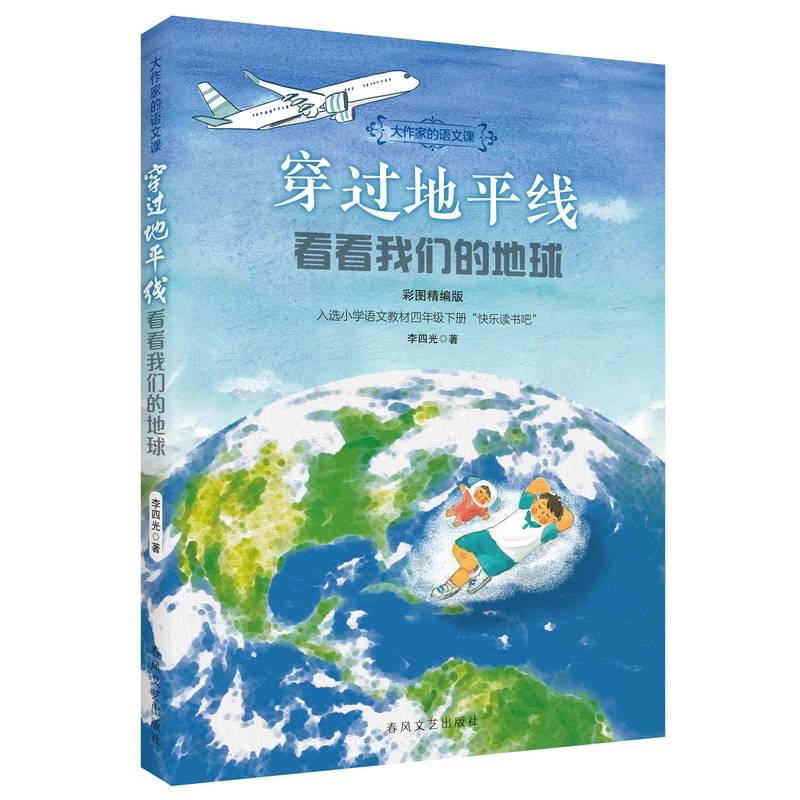 穿越地平线看看我们的地球