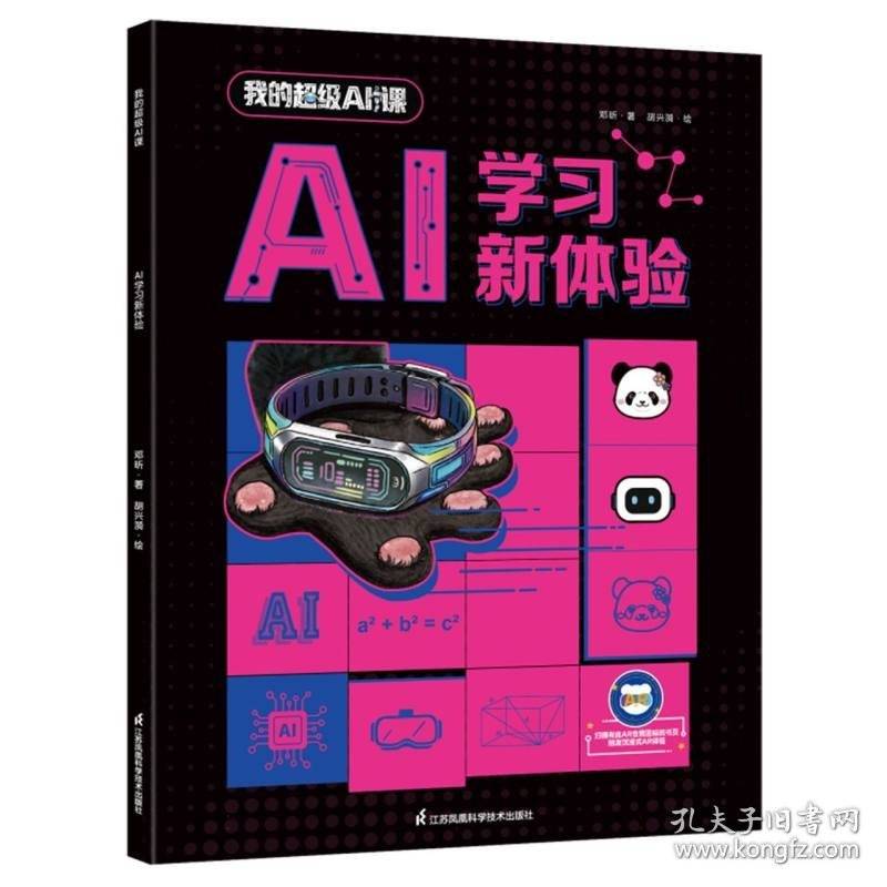我的超级AI课~AI学习新体验