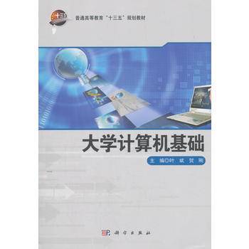大学计算机基础