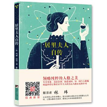 居里夫人自传