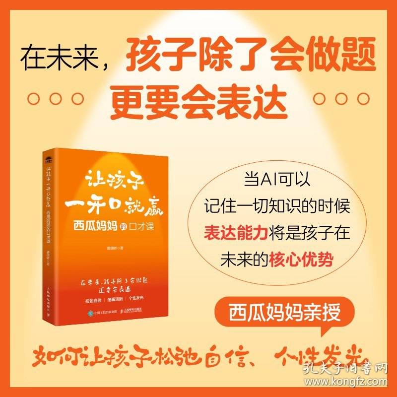 让孩子一开口就赢