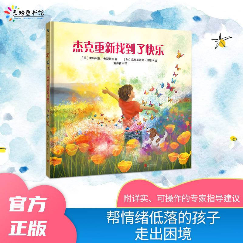 杰克重新找到了快乐