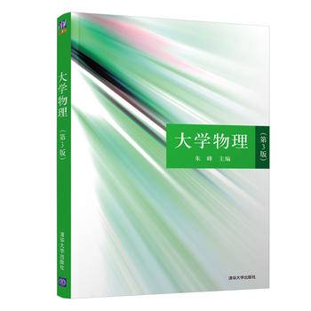 大学物理