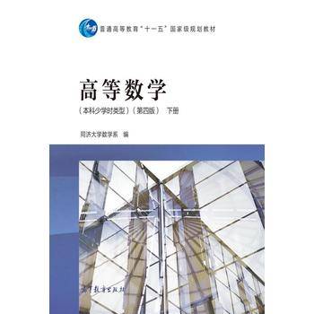 高等数学
