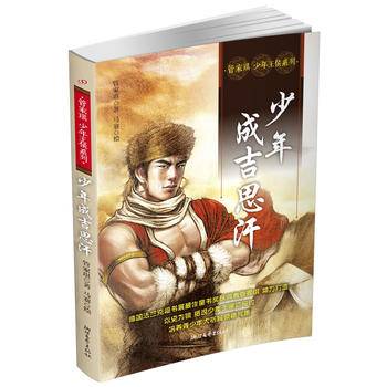 管家琪少年王侯系列