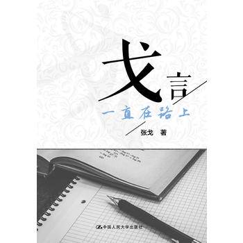 戈言
