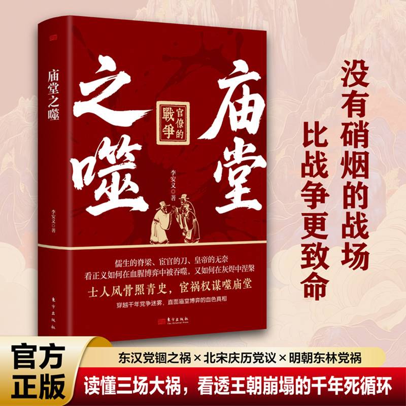 庙堂之噬