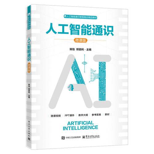 人工智能通识