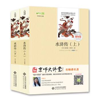 北师大 水浒传 北师大语文系列