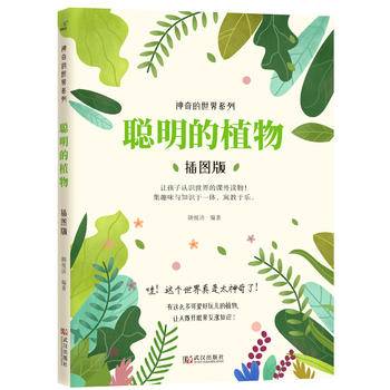 神奇的的世界：聪明的植物+二十四节气草稿本