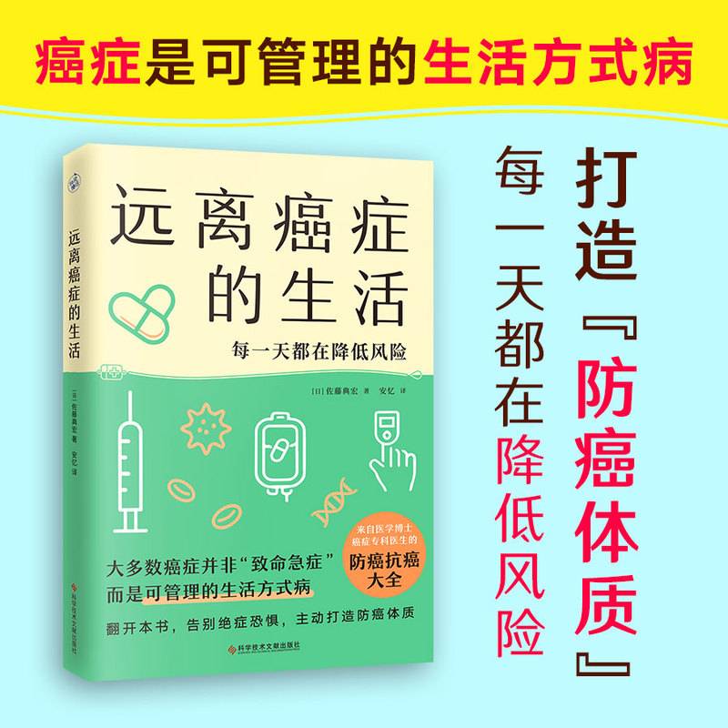 远离癌症的生活