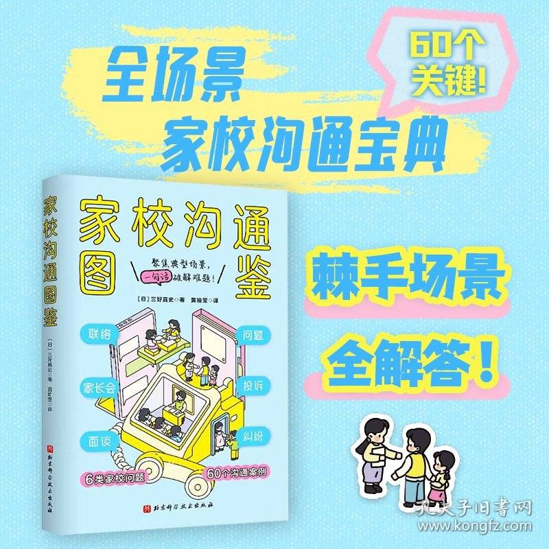 家校沟通图鉴