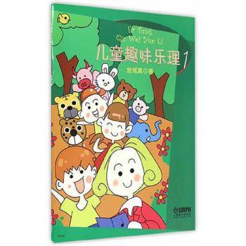 儿童趣味乐理