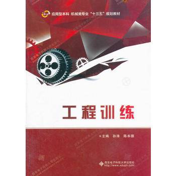 工程训练
