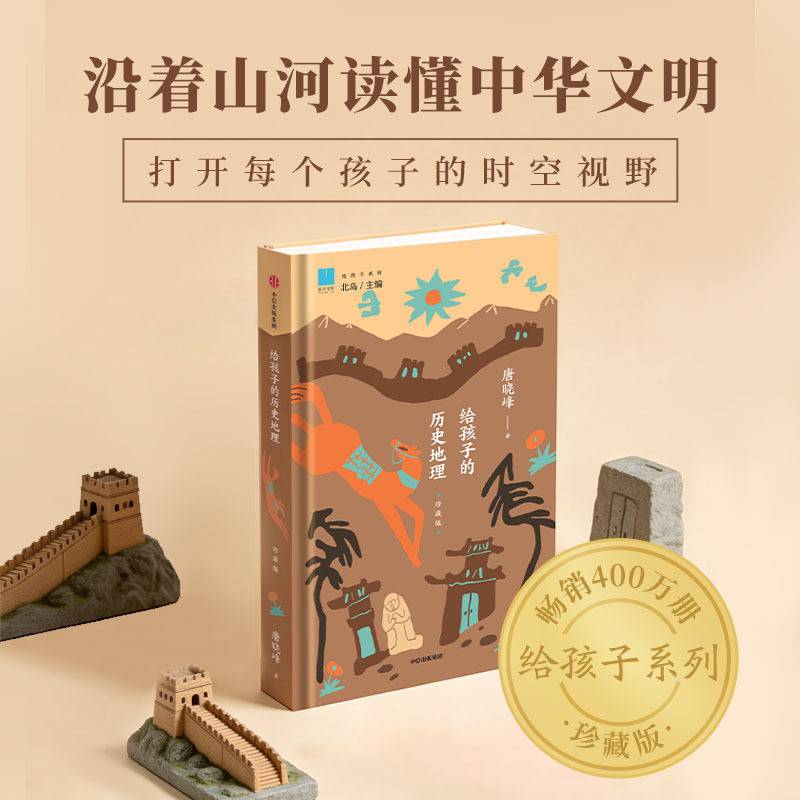 给孩子的历史地理