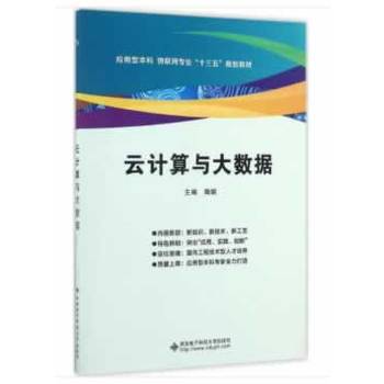 云计算与大数据