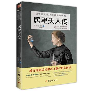 人类的群星闪耀时/初中语文课外阅读经典读本 教育部推荐中小学生必读名著