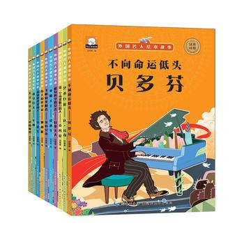 外国名人绘本故事·发明大王  爱迪生