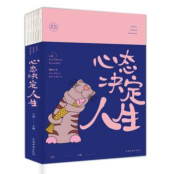 心态决定人生（人生金书·裸背）