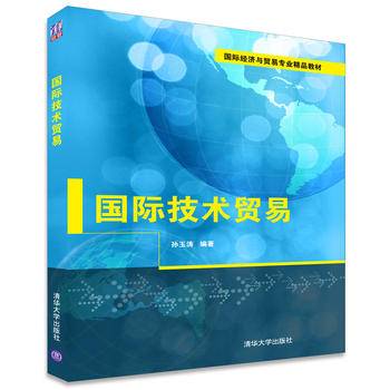 国际技术贸易