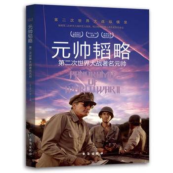 元帅韬略
