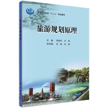 旅游规划原理