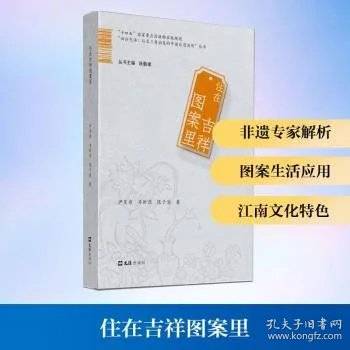 住在吉祥图案里